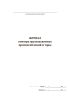 Журнал осмотра грузозахватных приспособлений и тары (9 граф)