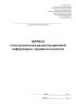 Журнал учета распечатки радиолокационной информации с архивного носителя