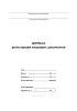 Журнал регистрации входящих документов (10 граф)