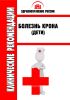 Клинические рекомендации "Болезнь Крона" (Дети)