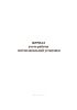 Журнал учета работы снегоплавильной установки