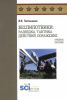Беспилотники: разведка, тактика действий, поражение