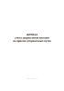Журнал учета закрепления вагонов на приемо-отправочных путях