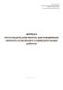 Журнал учета выдачи документов, удостоверяющих личность осужденного к принудительным работам