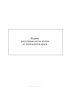 Журнал регистрации актов отказа от компонентов крови