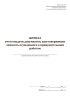 Журнал учета выдачи документов, удостоверяющих личность осужденного к принудительным работам
