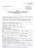 Протокол патолого-анатомического вскрытия плода, мертворожденного или умершего ребенка в возрасте до семи дней жизни включительно (Форма N 013-1/у)