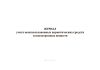 Журнал учета неиспользованных наркотических средств и психотропных веществ
