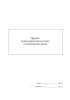 Журнал регистрации актов отказа от компонентов крови