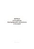 Журнал учета работы бактерицидного облучателя в столовой