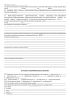Протокол патолого-анатомического вскрытия плода, мертворожденного или умершего ребенка в возрасте до семи дней жизни включительно (Форма N 013-1/у)