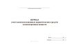 Журнал учета неиспользованных наркотических средств и психотропных веществ