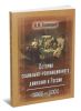 История социально-революционного движения в России. 1861-1881