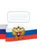 Тетрадь в клетку "РФ", А4