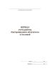 Журнал учета работы бактерицидного облучателя в столовой