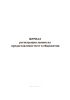 Журнал регистрации заявок на предоставление мест в общежитии