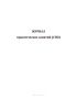 Журнал практических занятий (СПО)