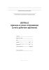 Журнал прихода и ухода сотрудников (учета рабочего времени)