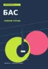 Тетрадь для бас-гитары. Линия грува