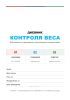 Дневник контроля веса