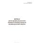 Журнал регистрации результатов входного контроля средств индивидуальной защиты