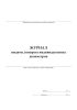 Журнал выдачи, возврата индивидуальных дозиметров