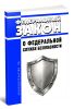 О федеральной службе безопасности. Федеральный закон от 03.04.1995 N 40-ФЗ 2026 год. Последняя редакция