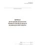 Журнал регистрации результатов входного контроля средств индивидуальной защиты