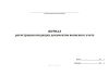 Журнал регистрации входящих документов воинского учета