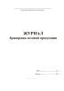 Журнал бракеража готовой продукции