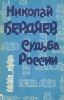 Судьба России