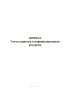 Журнал учета запросов к информационным ресурсам