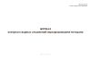 Журнал контроля сварных соединений неразрушающими методами (СТО Газпром 2-2.4-359-2009)
