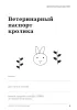 Ветеринарный паспорт кролика