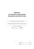 Журнал учета работы учреждения культурно-досугового типа