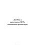 Журнал выполнения ППР в помещениях арендаторов