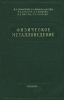 Физическое металловедение