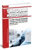 РД 153-34.0-03.298-2001 Типовая инструкция по охране труда для пользователей персональными электронно-вычислительными машинами (ПЭВМ) в электроэнергетике 2025 год. Последняя редакция