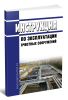 Инструкция по эксплуатации очистных сооружений