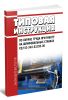 РД 153-34.0-03.292-00 Типовая инструкция по охране труда при работе на шлифовальных станках 2025 год. Последняя редакция