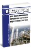 Инструкция для обслуживающего персонала паровых и водогрейных котлов