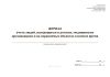 Журнал учета людей, находящихся в детских, медицинских организациях и на охраняемых объектах в ночное время (Приказ МЧС России от 24.04.2025 N 363)