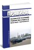 Правила оказания услуг по хранению транспортных средств на платных парковках 2025 год. Последняя редакция
