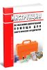 Инструкция по оказанию доврачебной помощи для энергетических предприятий