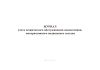 Книга учета технического обслуживания локомотивов, моторвагонного подвижного состава (Форма ТУ-150)