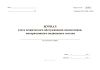 Книга учета технического обслуживания локомотивов, моторвагонного подвижного состава (Форма ТУ-150)