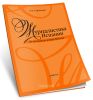 Журналистика Испании (От истоков до начала ХIХ века)