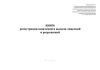 Книга регистрации заявлений и выдачи лицензий и разрешений (Приказ Росгвардии от 01.10.2025 N 356)