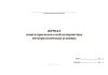 Журнал записи прогнозов о неблагоприятных метеорологических условиях