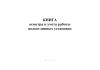 Книга осмотра и учета работы водоотливных установок
